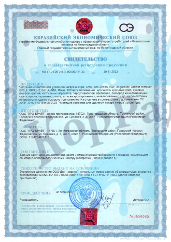 Profit Grill (Профит Гриль) 0,5л ТР, Чистящее средство для удаления нагара и жира фото 2