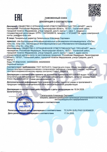 Oxy 2G (Окси 2 Джи) 1кг, Кислородный многофункциональный отбеливатель-пятновыводитель фото 4