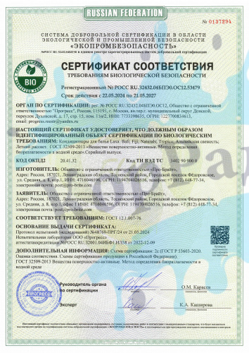 Tropico (Тропико)  5л, Гипоаллергенный эко-кондиционер для белья. фото 4