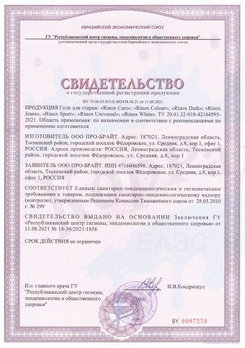 RINOX UNIVERSAL (Ринокс Универсал) 1,4л, ЭКО-ГЕЛЬ для стирки тканей всех типов. фото 2