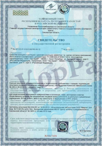 Sonix-60 (Соникс-60) 5л, Дезодоратор мусорных баков фото 2