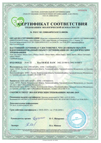 RINOX UNIVERSAL (Ринокс Универсал) 1,4л, ЭКО-ГЕЛЬ для стирки тканей всех типов. фото 4