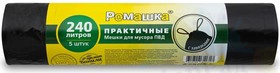 Мешки для мусора 240л 5шт/рул ЗАВЯЗКИ Черные 40мкм ПВД 110*115см*15 Мешки для мусора 240л 5шт/рул ЗАВЯЗКИ Черные 40мкм ПВД 110*115см*15