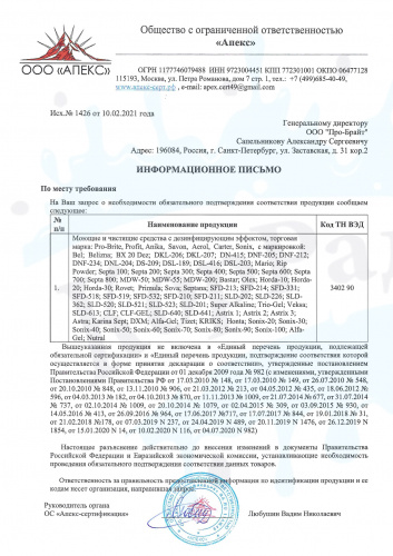 Profit Bel (Профит Бел) 5л КЛК, Моющее отбеливающее средство c содержанием хлора фото 2
