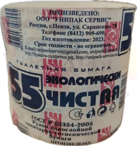 Туалетная бумага 55м Экологически чистая 1 слой
