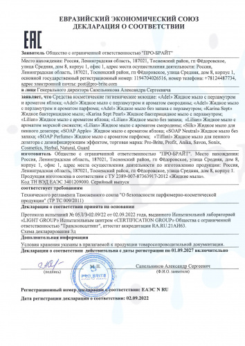 Tiffani (Тифани) 5л, Жидкое мыло для пенного дозатора с дезинфицирующим эффектом фото 3