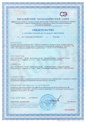 CLF (СЛФ) 5л, Средство дезинфицирующее фото 2