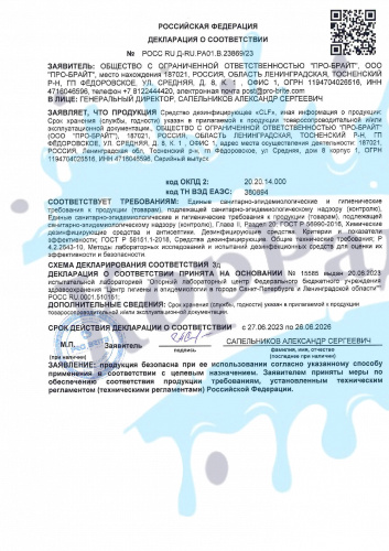 CLF (СЛФ) 5л, Средство дезинфицирующее фото 4