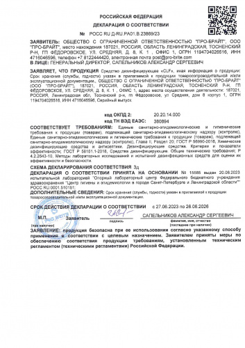 CLF (СЛФ) 5л, Средство дезинфицирующее фото 4