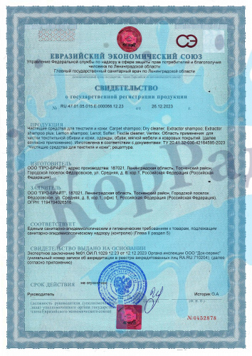 Lenot (Ленот) 0,5л ТР, Чистящее средство для текстиля и кожи фото 2