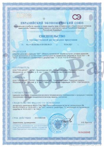 CLF (СЛФ) 5л, Средство дезинфицирующее фото 2