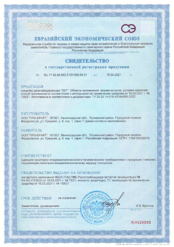 CLF (СЛФ) 5л, Средство дезинфицирующее фото 2