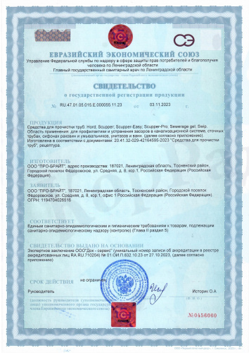 Sewerage Gel (Сьюэридж Гель) 0,75л, Средство для прочистки труб фото 2