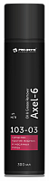 Axel-6 Oil & Grease Remover (Аксель-6 Ойл-эн-Гриз Ремувер) 0,3л аэрозоль, Средство против жирных и м
