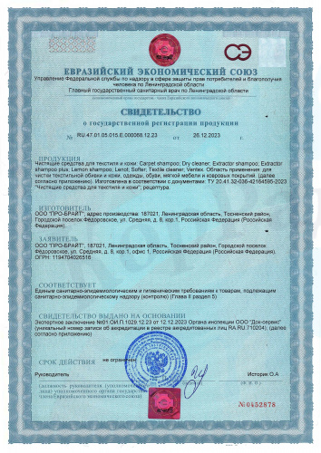 Extractor Shampoo (Экстрактор Шампу) 1л МК, Чистящее средство для текстиля и кожи фото 2